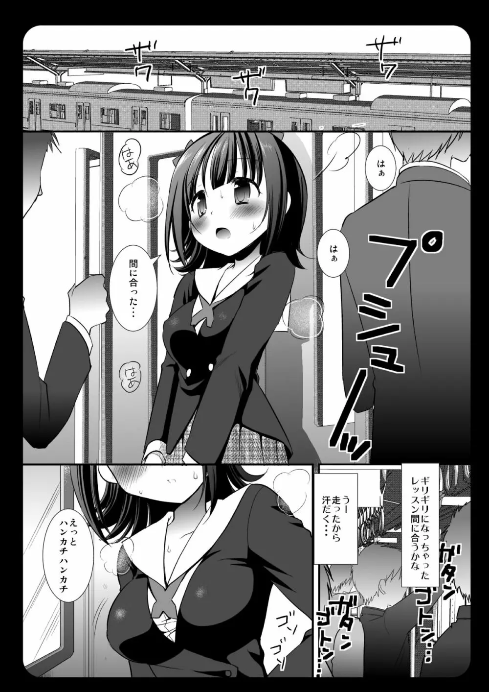 アイドル痴漢電車天海春香 - page3