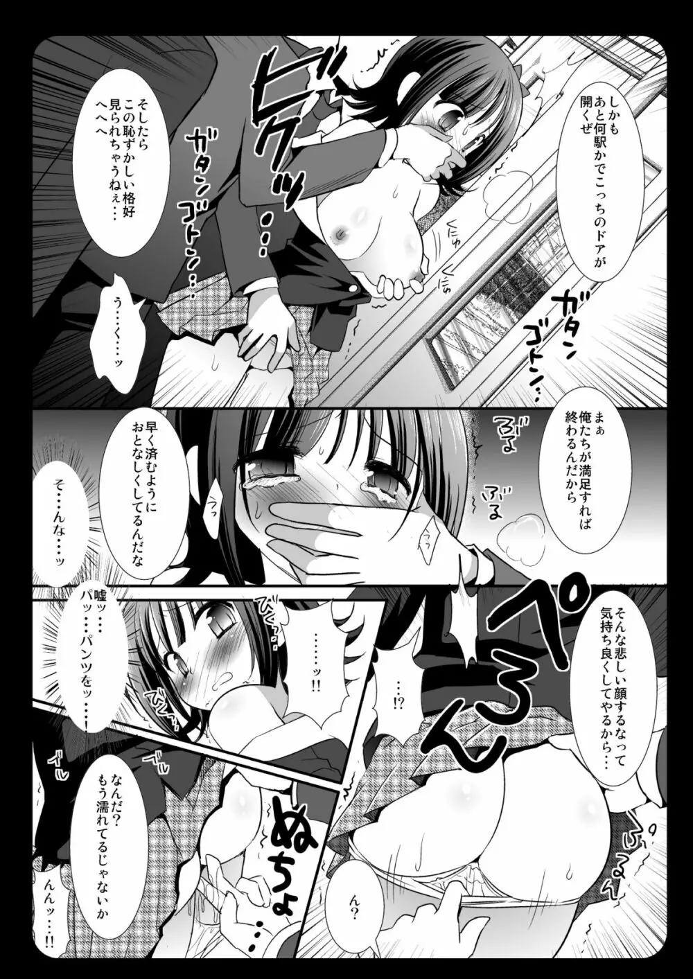 アイドル痴漢電車天海春香 - page7