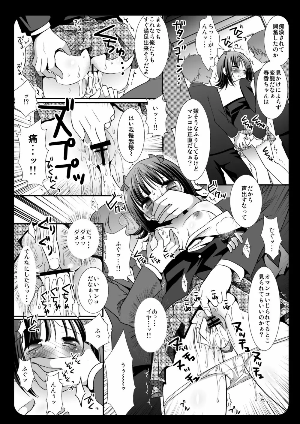 アイドル痴漢電車天海春香 - page8