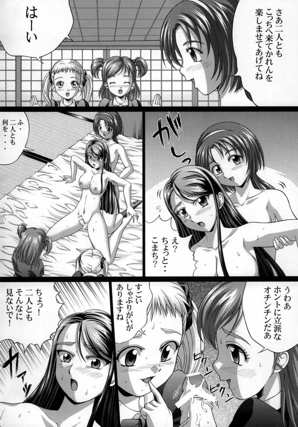 YES!課外活動 2 - page4