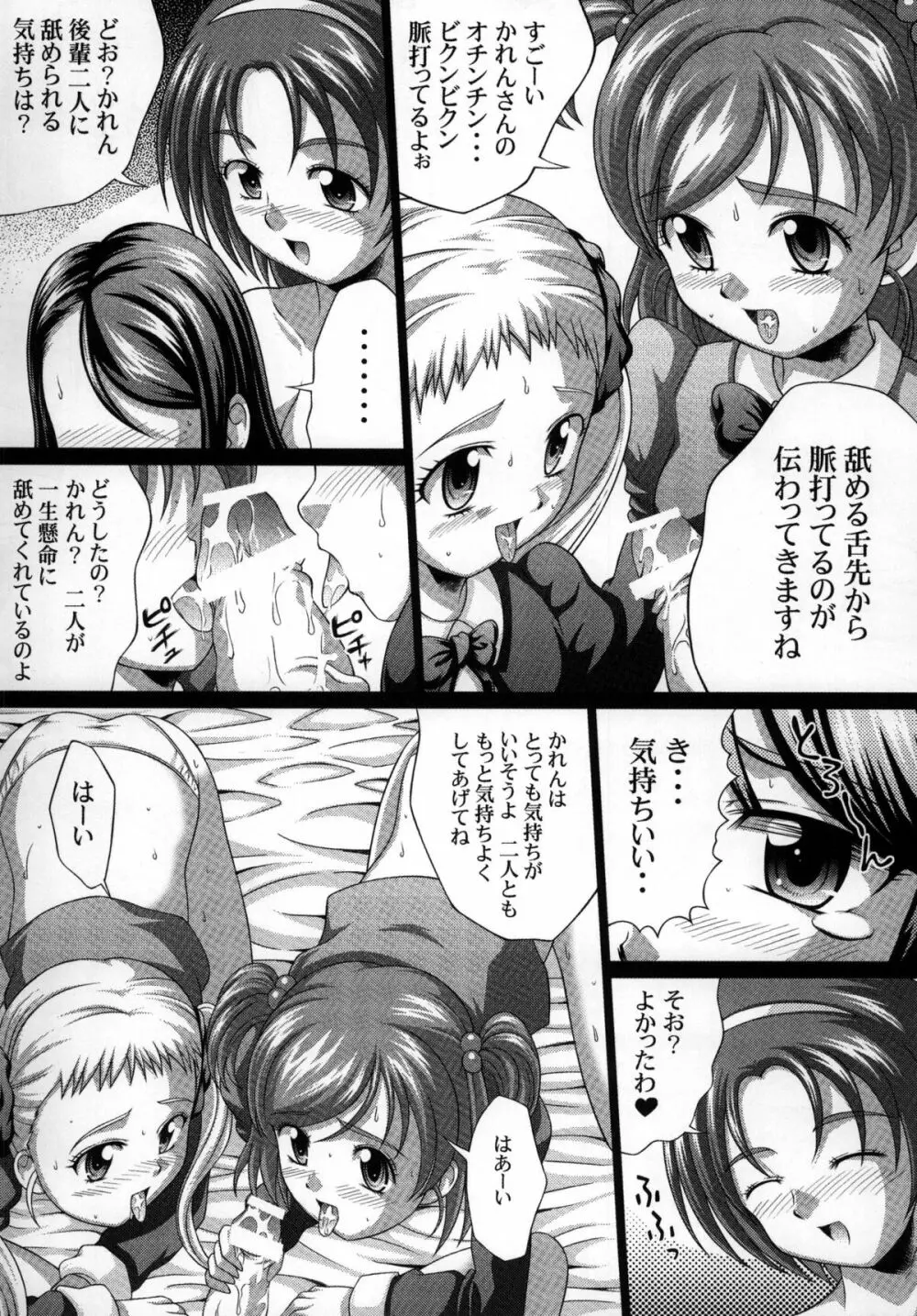 YES!課外活動 2 - page6