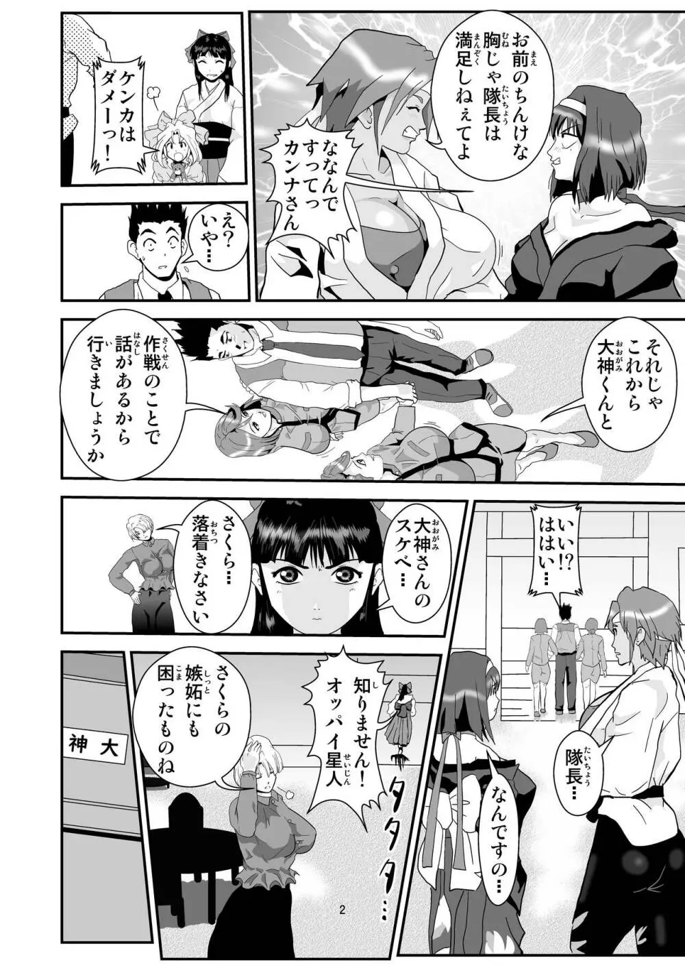 華撃団パイズリハーレム化計画 - page2