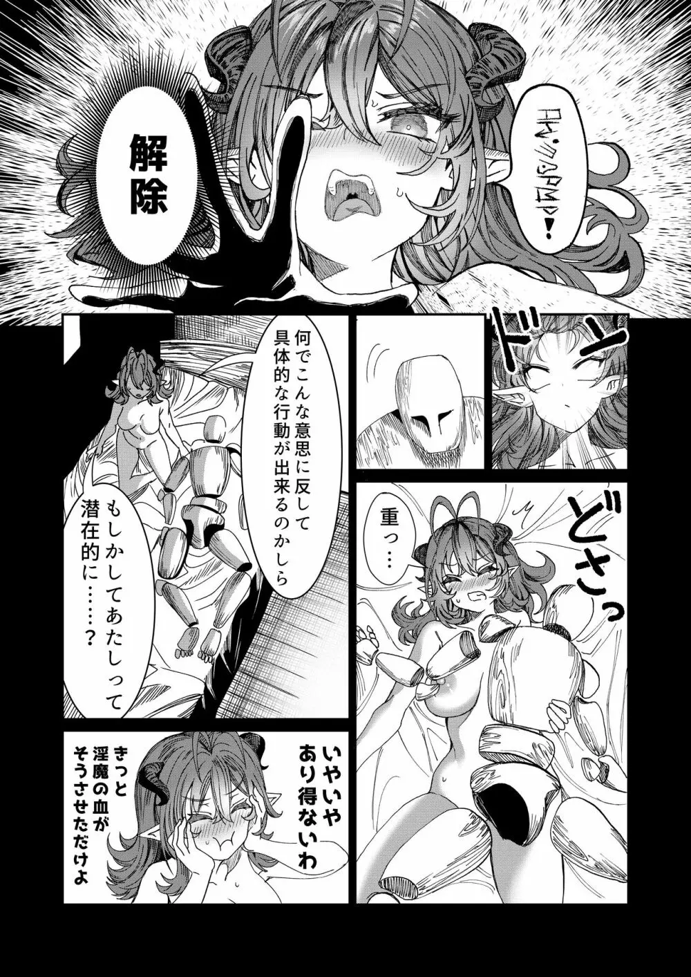 奴隷を調教してハーレム作る R18ルート 12.5-26.5 - page57