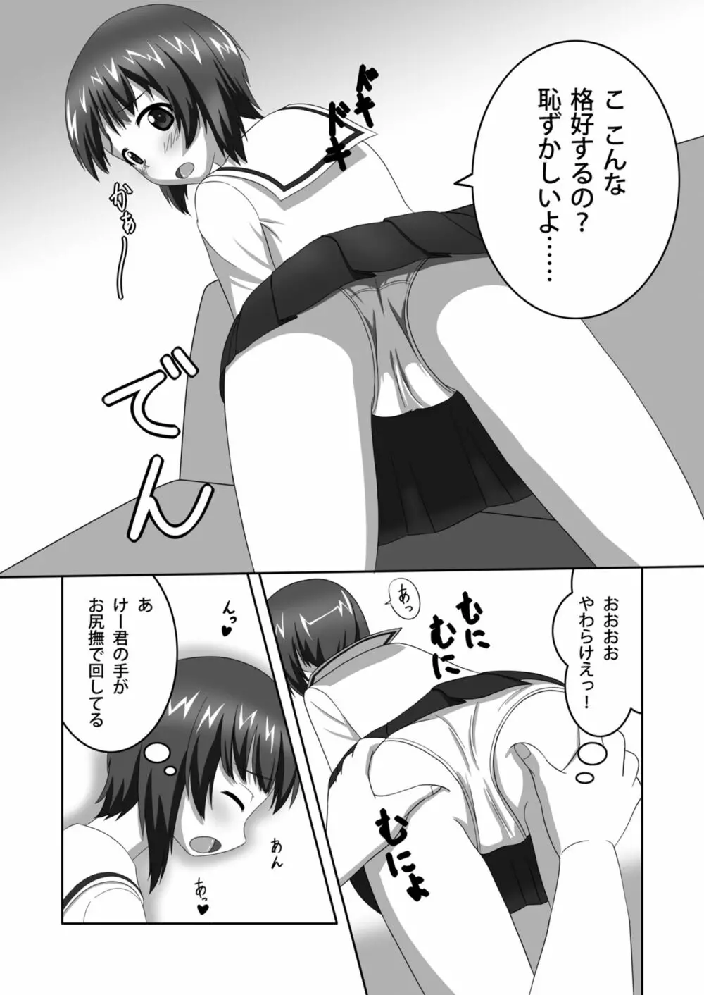 西住どのといちゃいちゃするだけの本 - page14