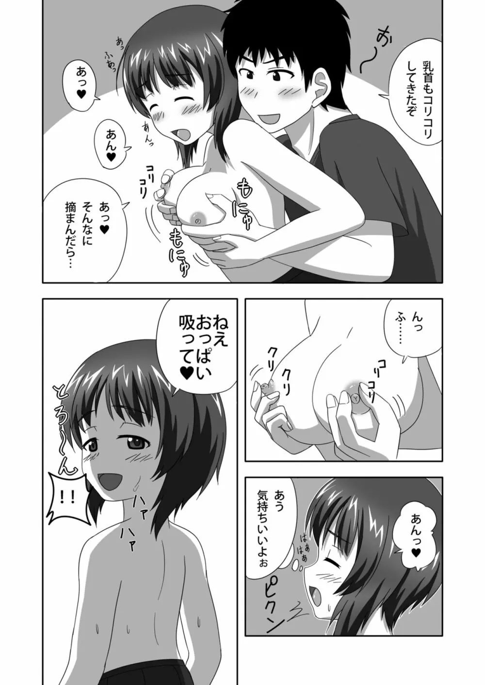 西住どのといちゃいちゃするだけの本 - page18