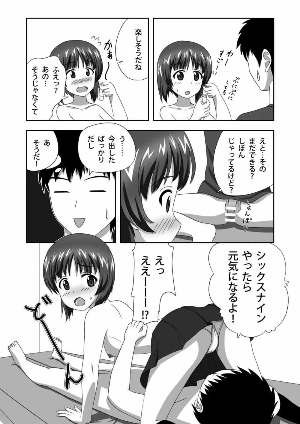 西住どのといちゃいちゃするだけの本 - page25