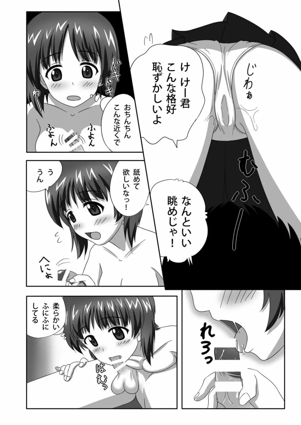 西住どのといちゃいちゃするだけの本 - page26