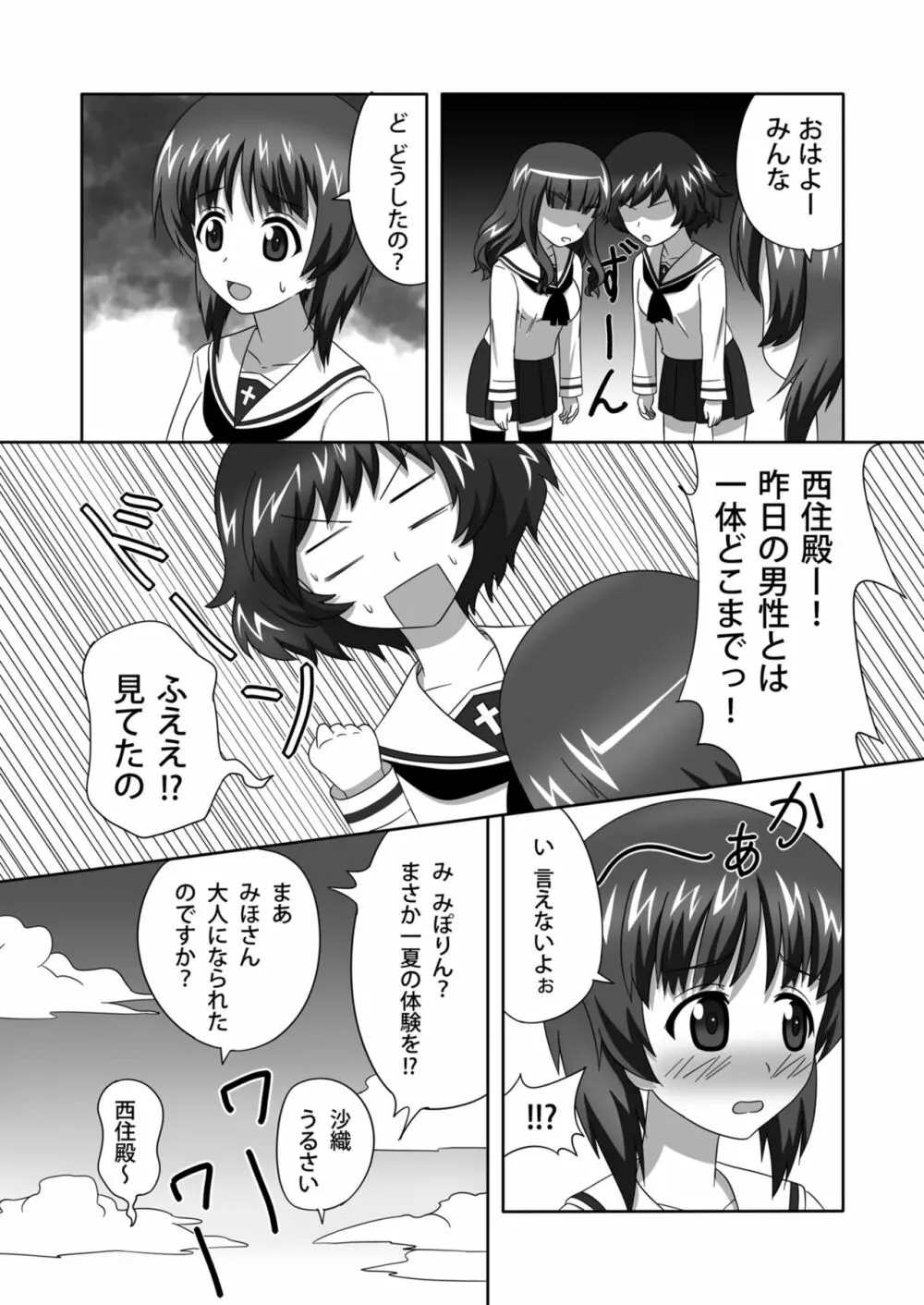 西住どのといちゃいちゃするだけの本 - page36