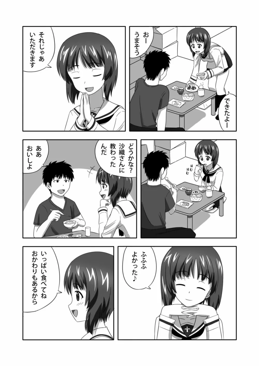 西住どのといちゃいちゃするだけの本 - page5