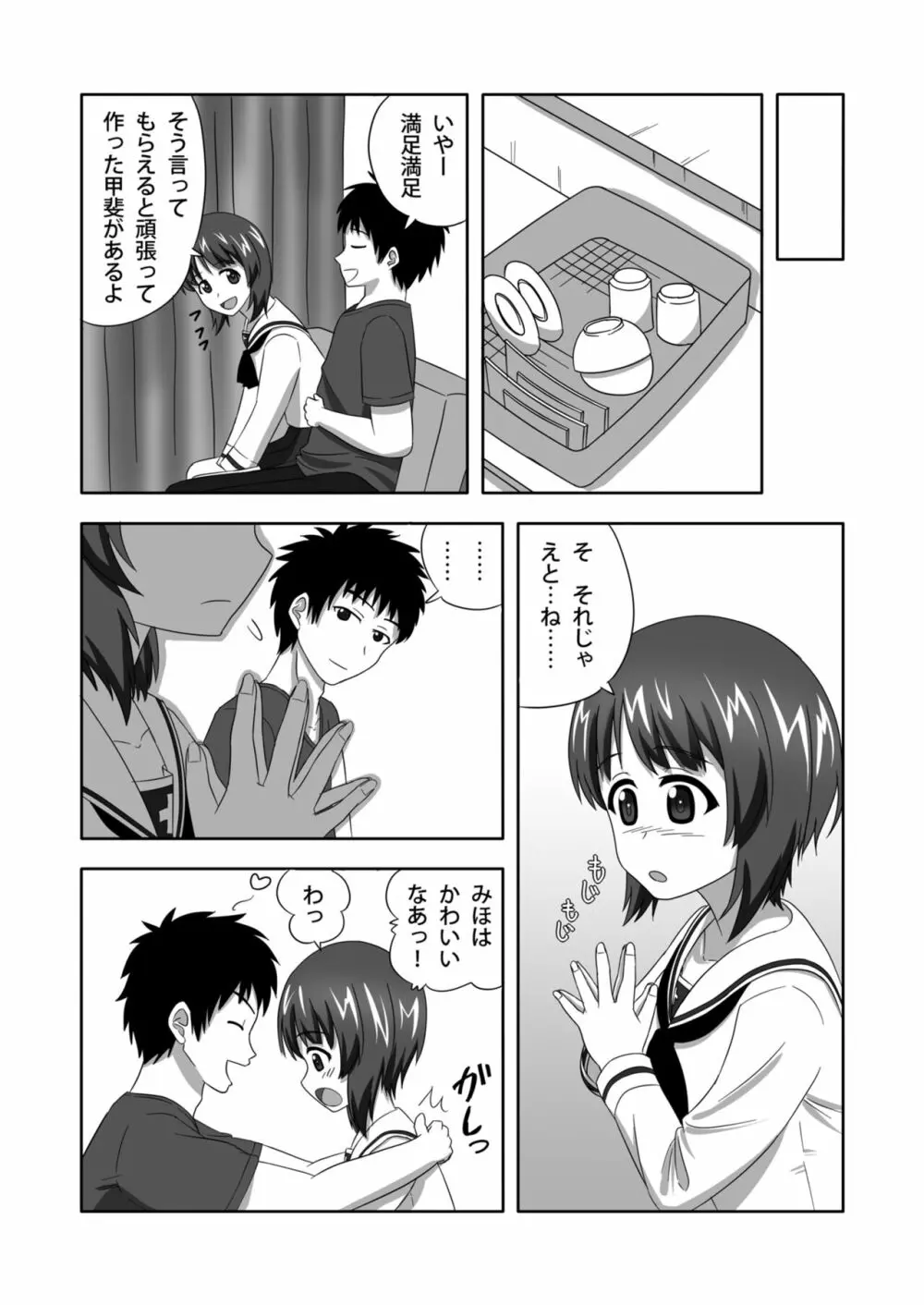 西住どのといちゃいちゃするだけの本 - page6