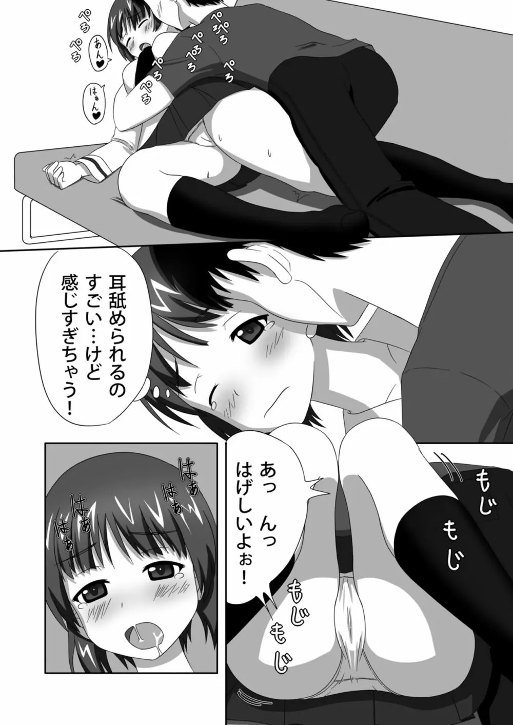 西住どのといちゃいちゃするだけの本 - page9