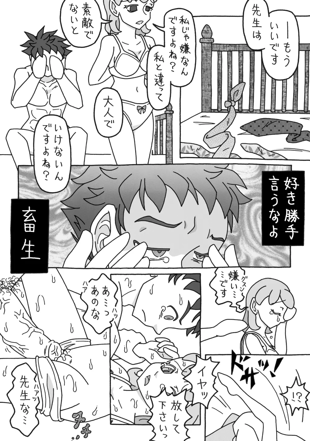 積み木崩し - page3