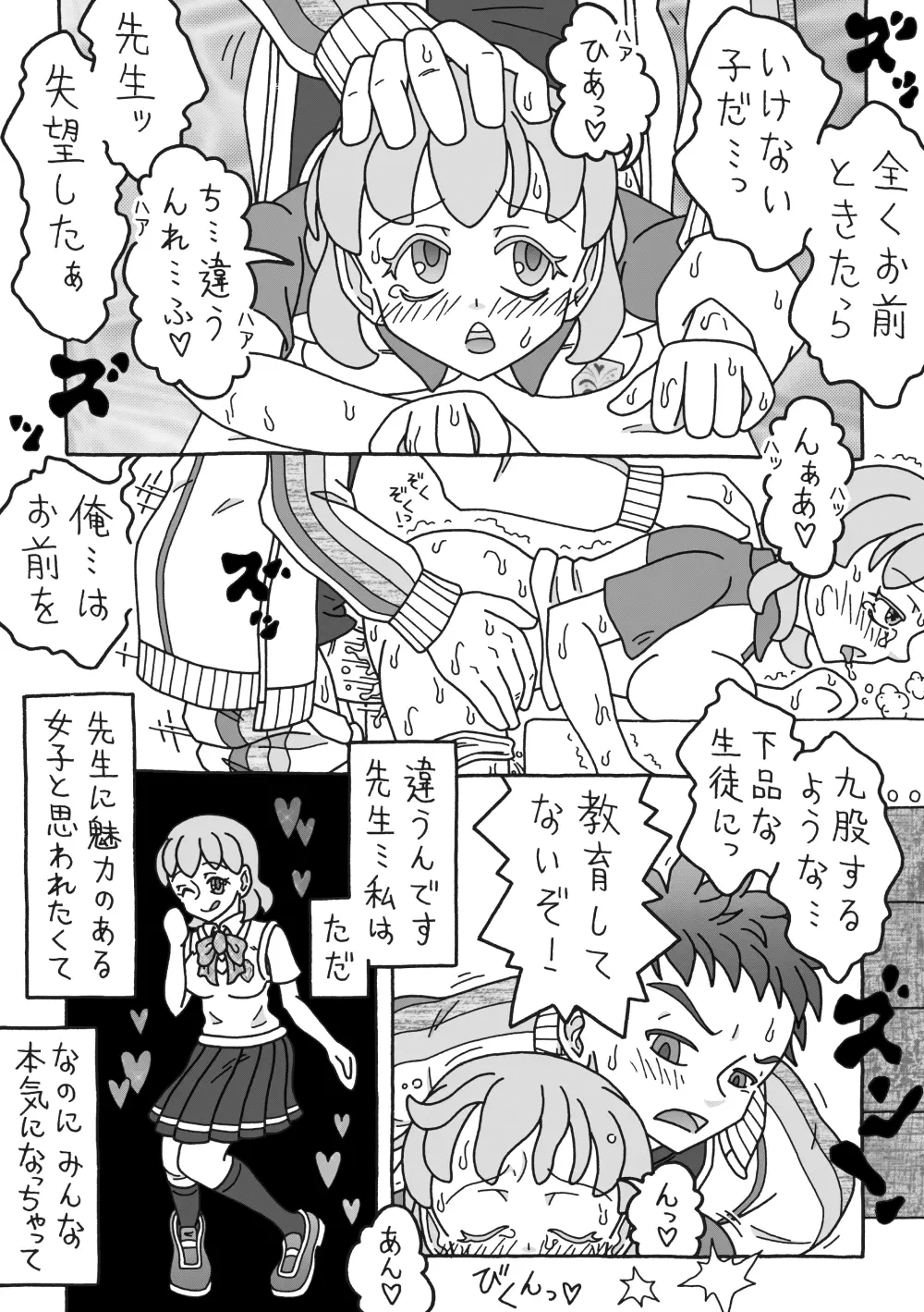 私の担任が - page2