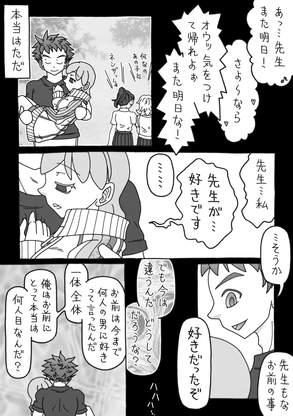 私の担任が - page4