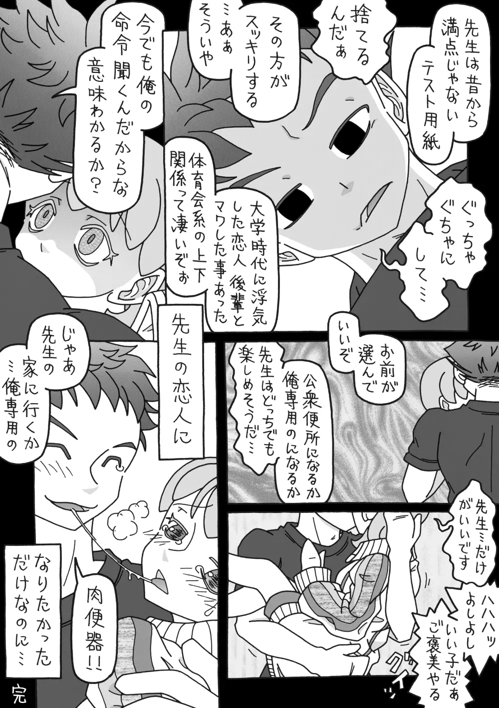 私の担任が - page5