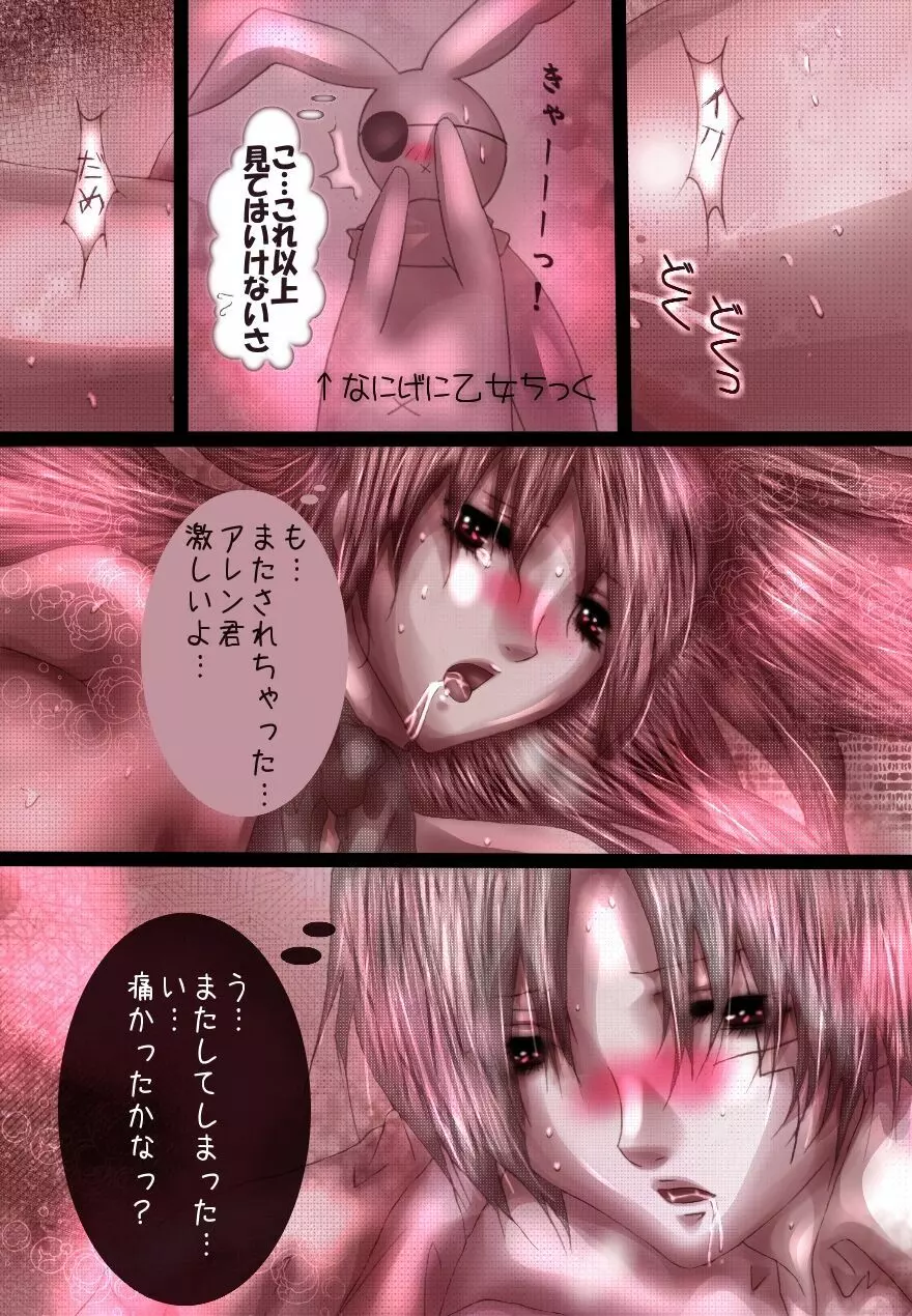 La Belle Fille～おまけ（本音の本音）～ - page11