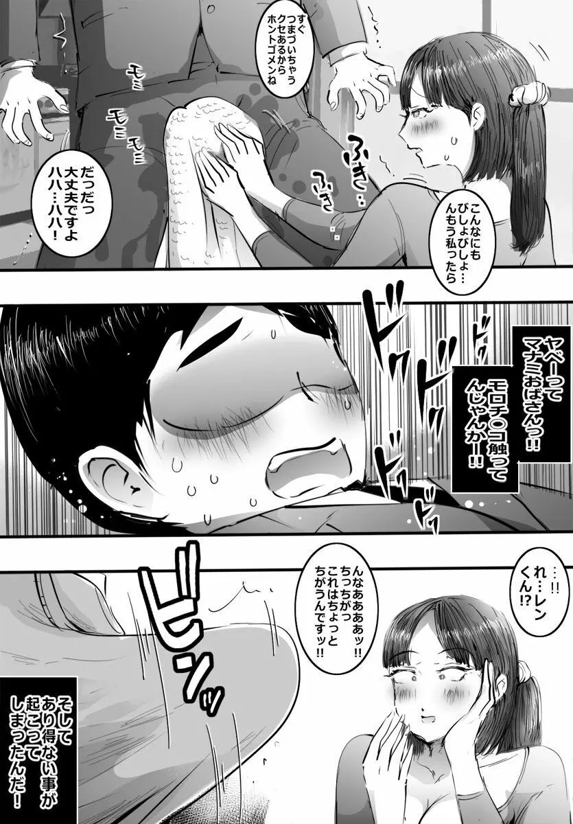 スーパーのおばさんに告白したら仲良くしてくれて速攻でエッチしました - page5