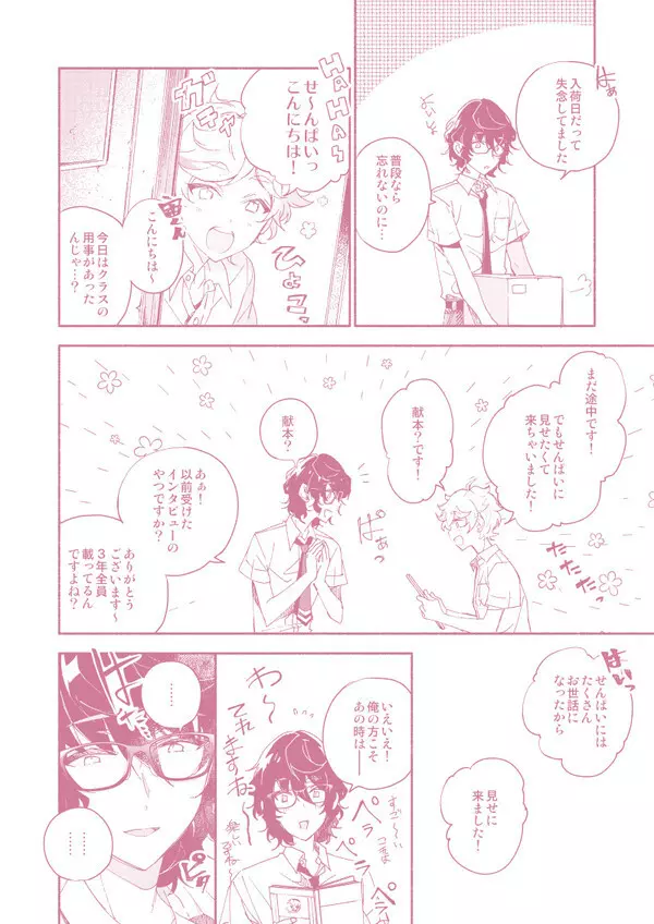 『かわいいひと』と8番アリス - page23