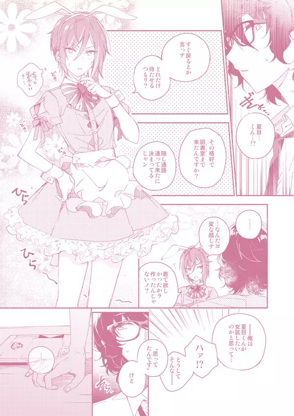 『かわいいひと』と8番アリス - page25