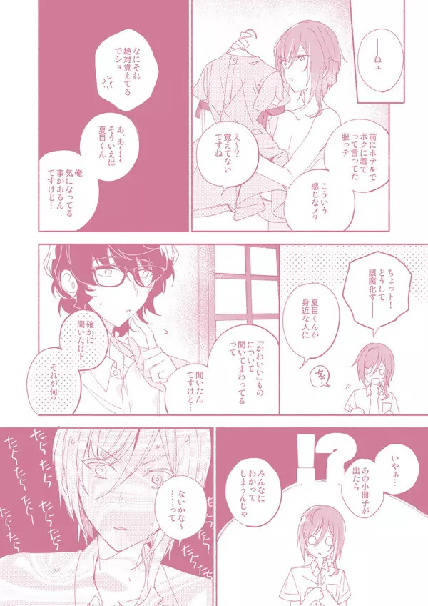 『かわいいひと』と8番アリス - page37