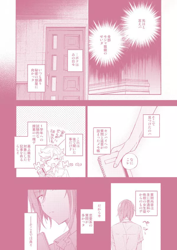 『かわいいひと』と8番アリス - page5