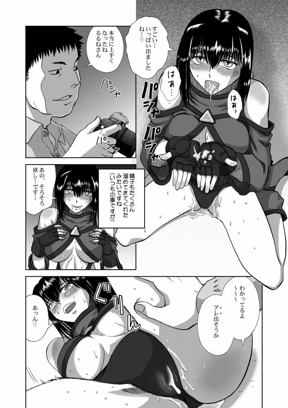 ある日の淫乱コスプレイヤーさん - page10