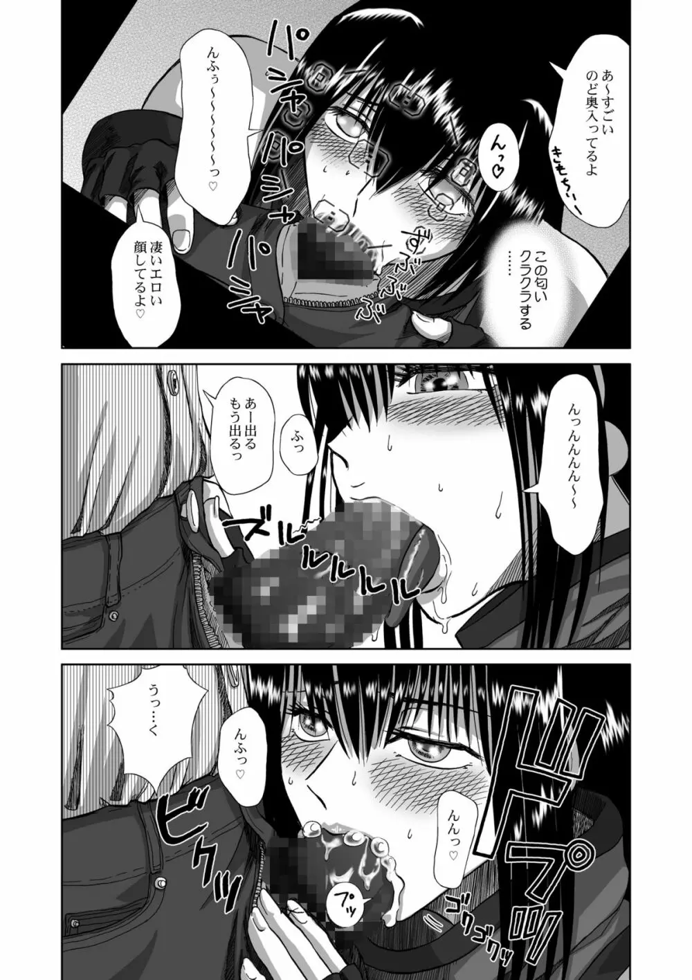 ある日の淫乱コスプレイヤーさん - page9