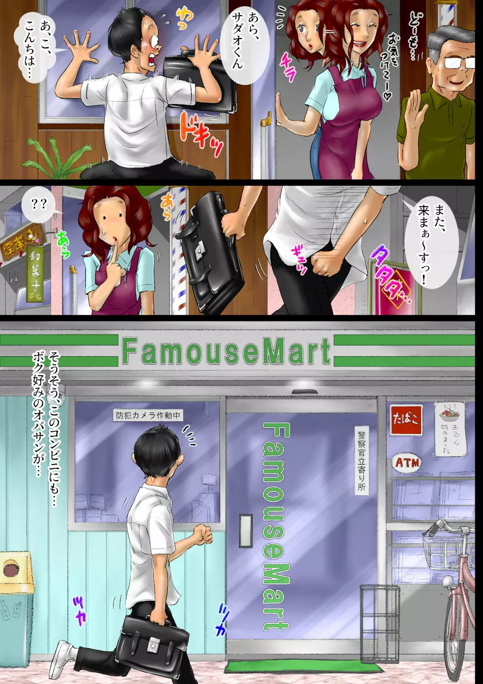 おばさん好きにもホドがあるっ! 童本貞夫の妄想商店街 - page20