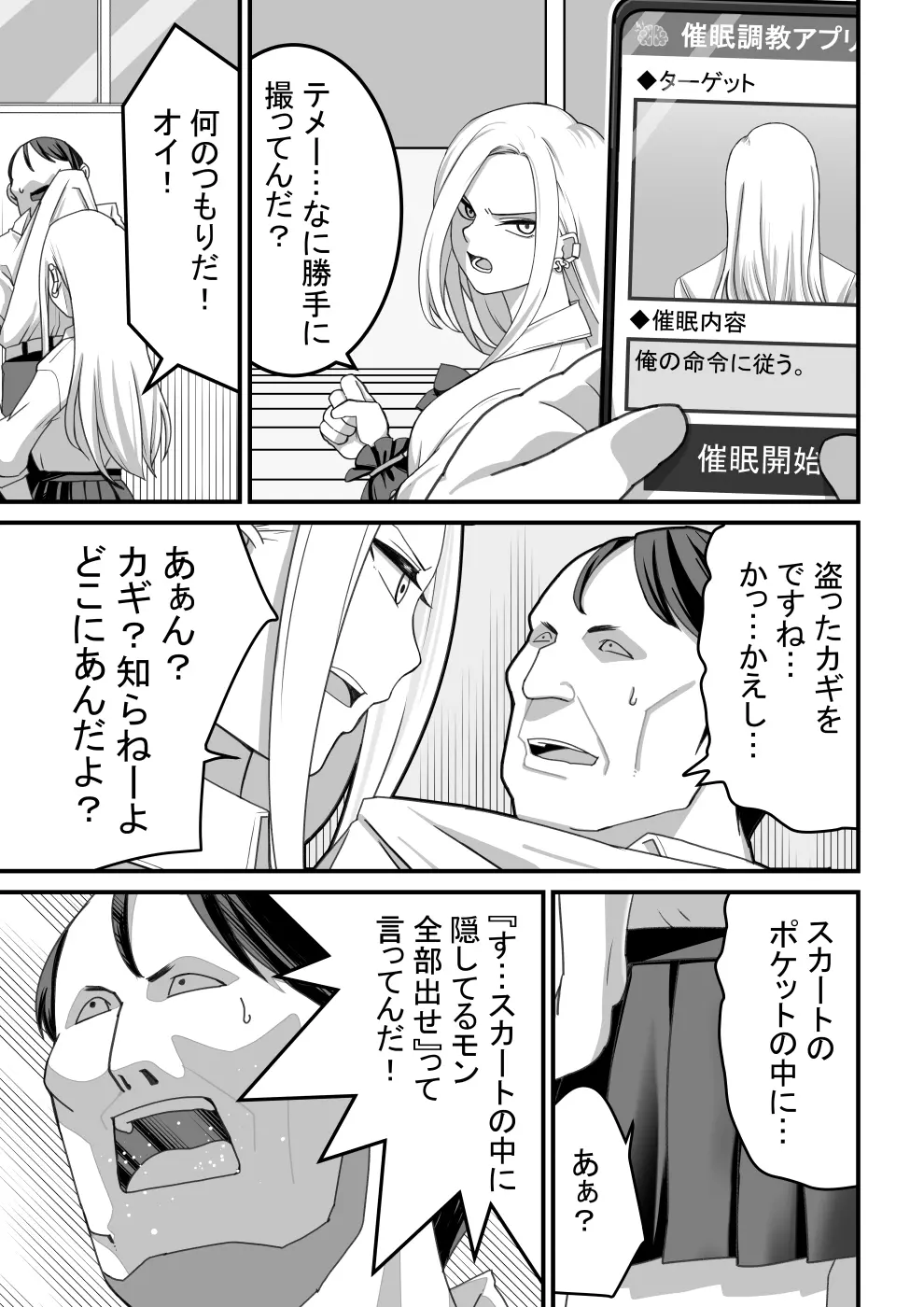 西野さんは催眠術にかけられて…1 - page10