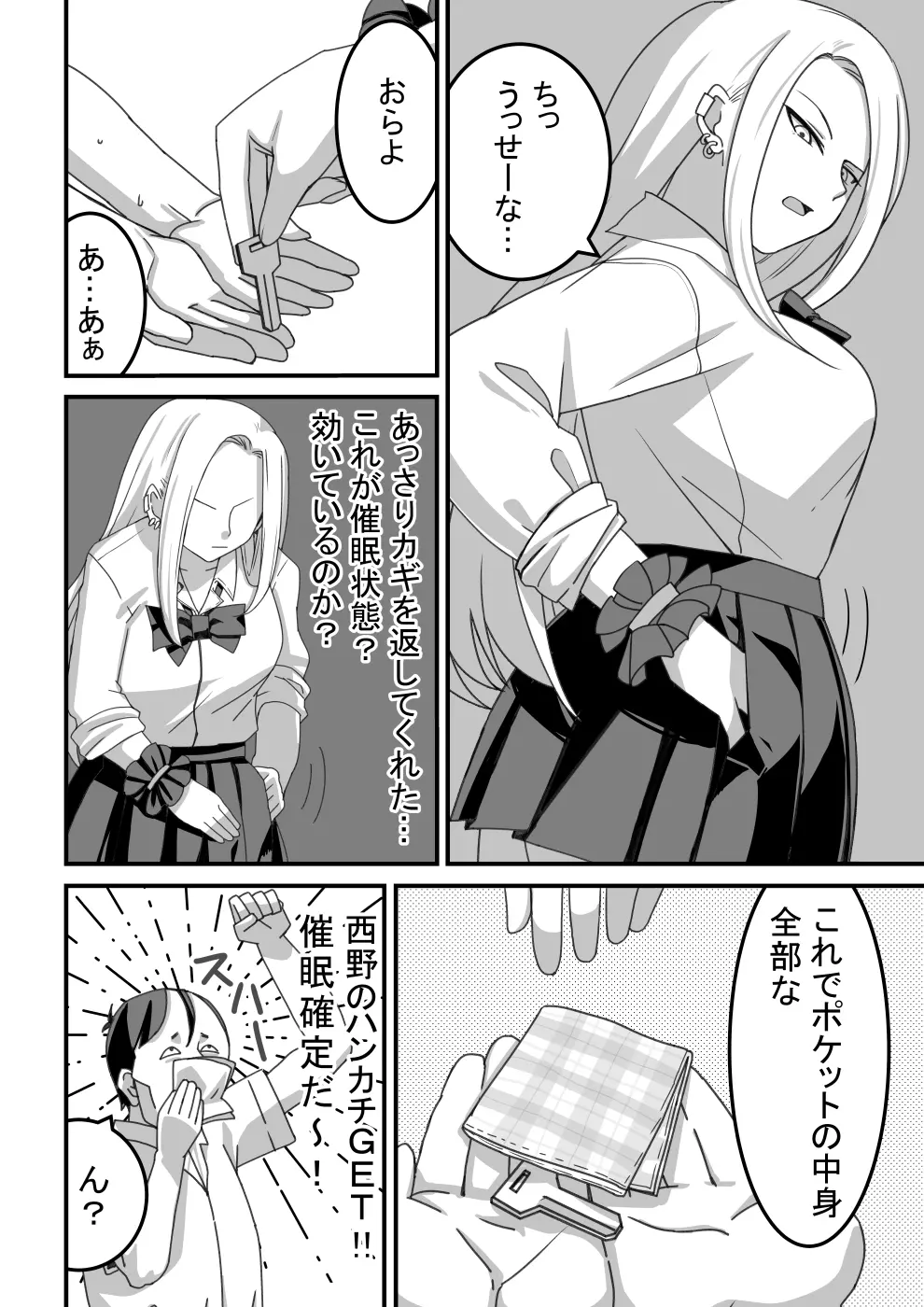 西野さんは催眠術にかけられて…1 - page11