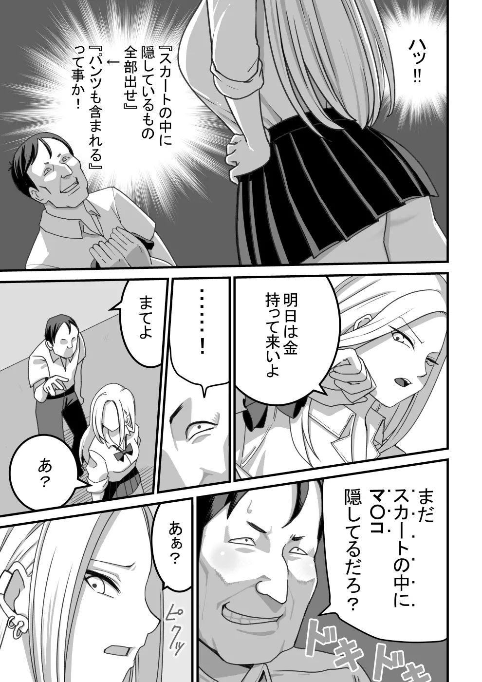 西野さんは催眠術にかけられて…1 - page14