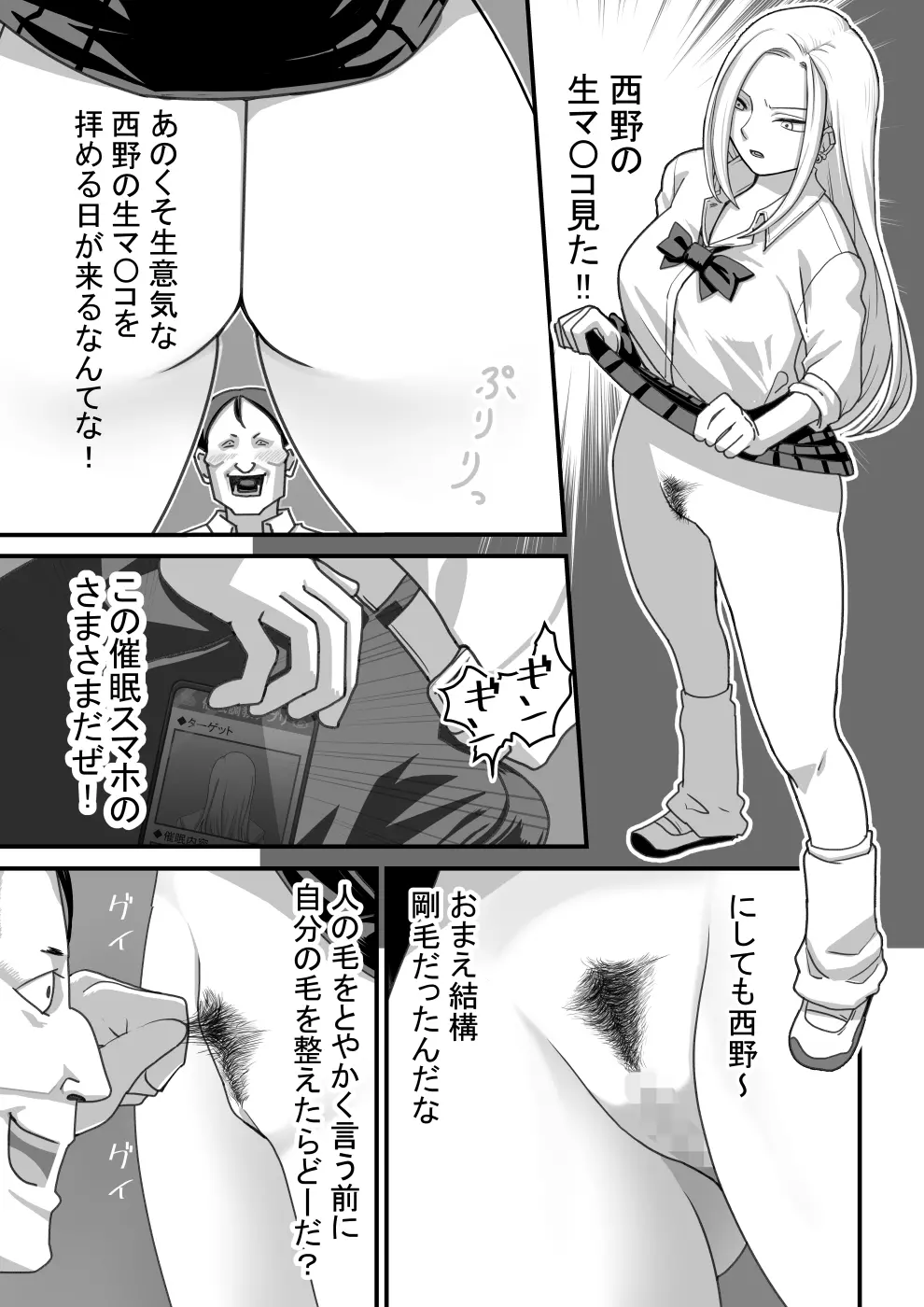 西野さんは催眠術にかけられて…1 - page16