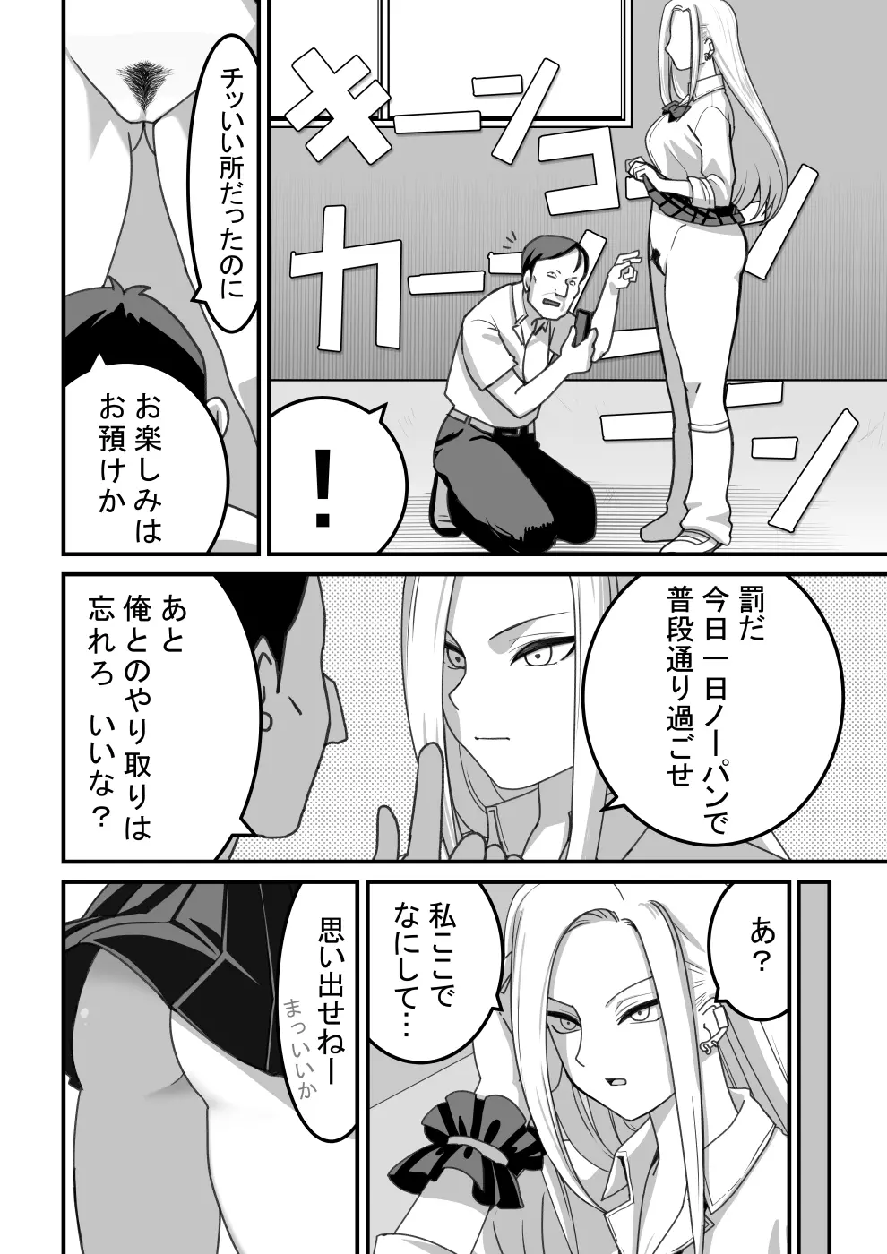 西野さんは催眠術にかけられて…1 - page17