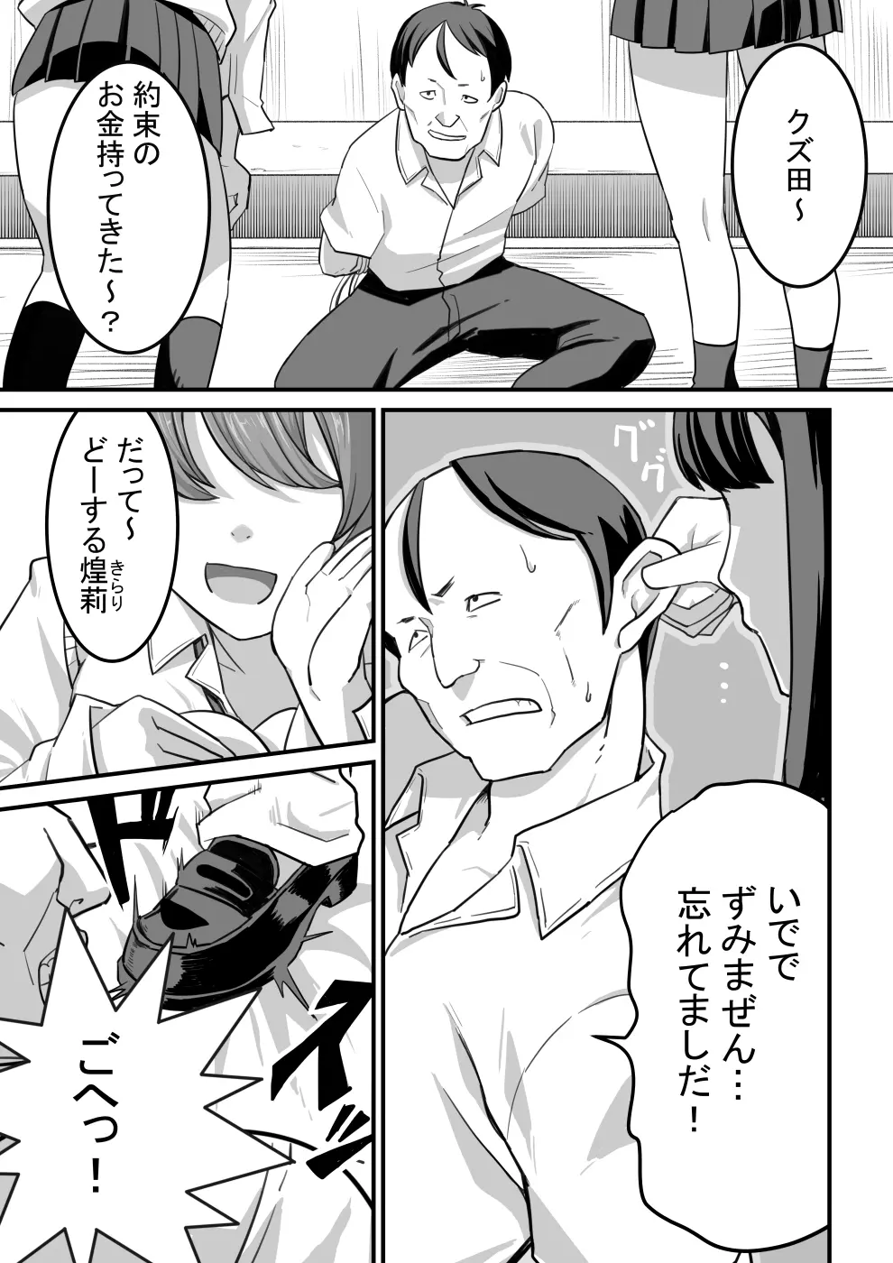 西野さんは催眠術にかけられて…1 - page2