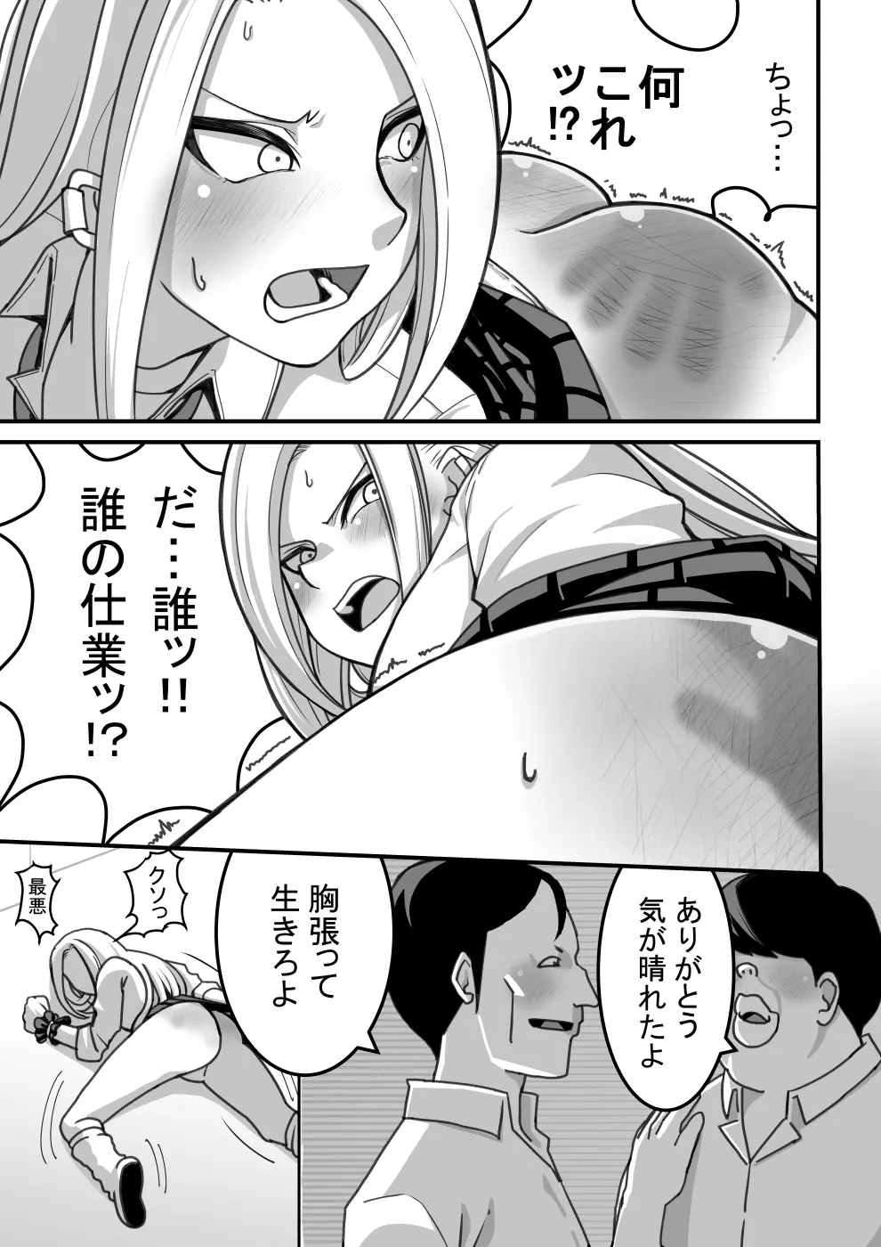 西野さんは催眠術にかけられて…1 - page28