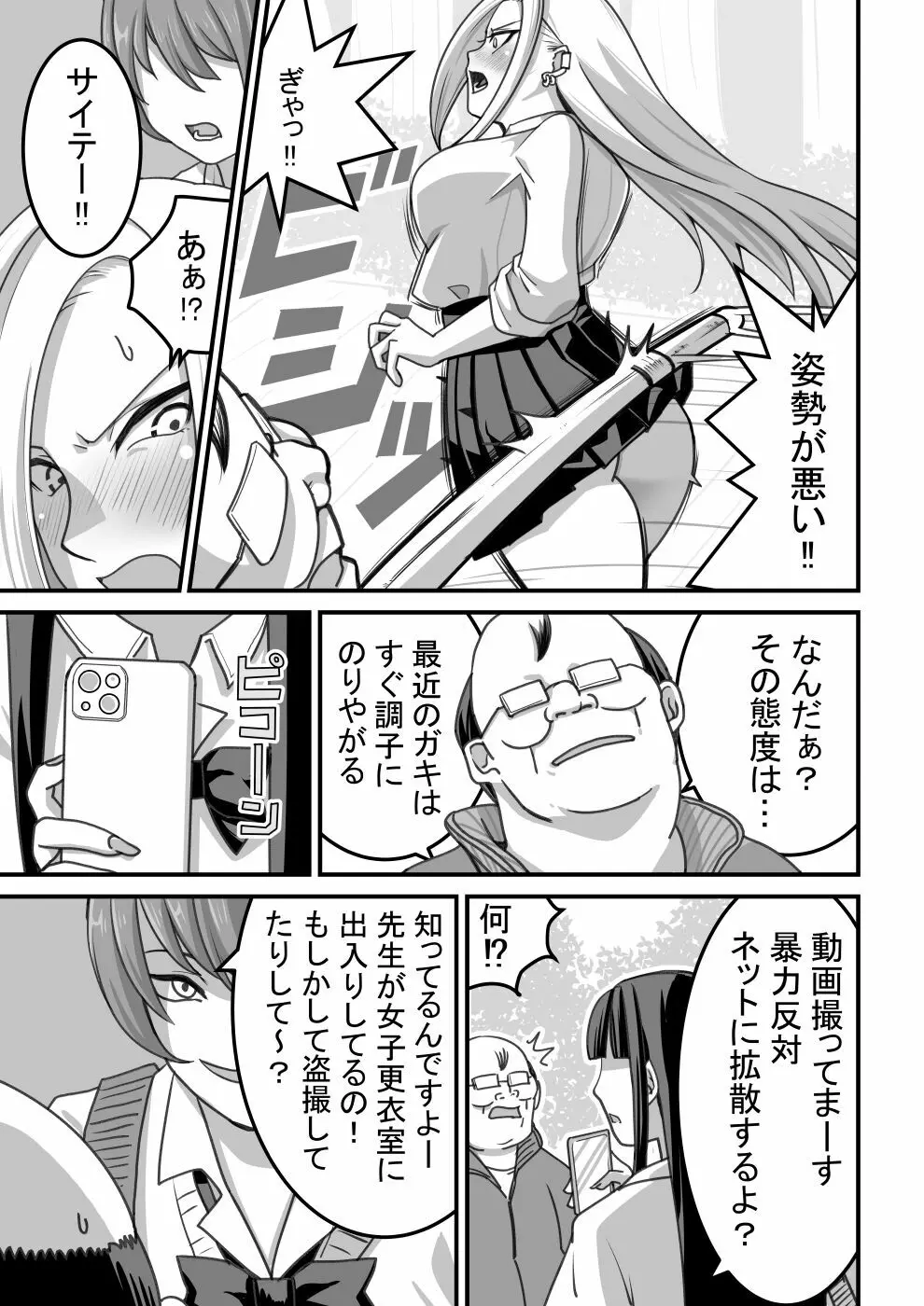 西野さんは催眠術にかけられて…1 - page30