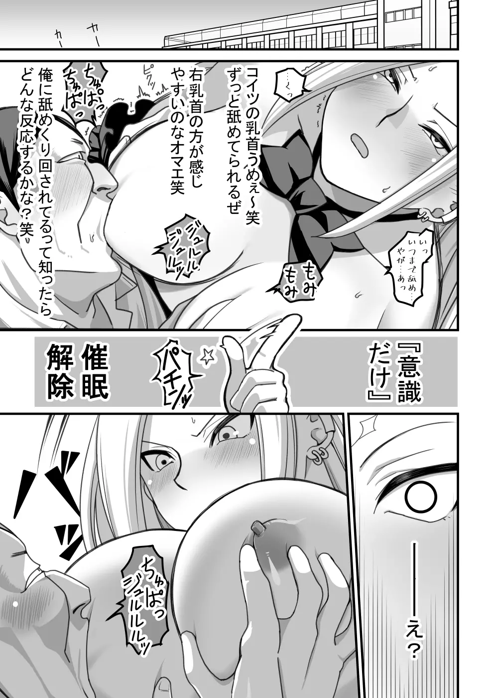 西野さんは催眠術にかけられて…1 - page38