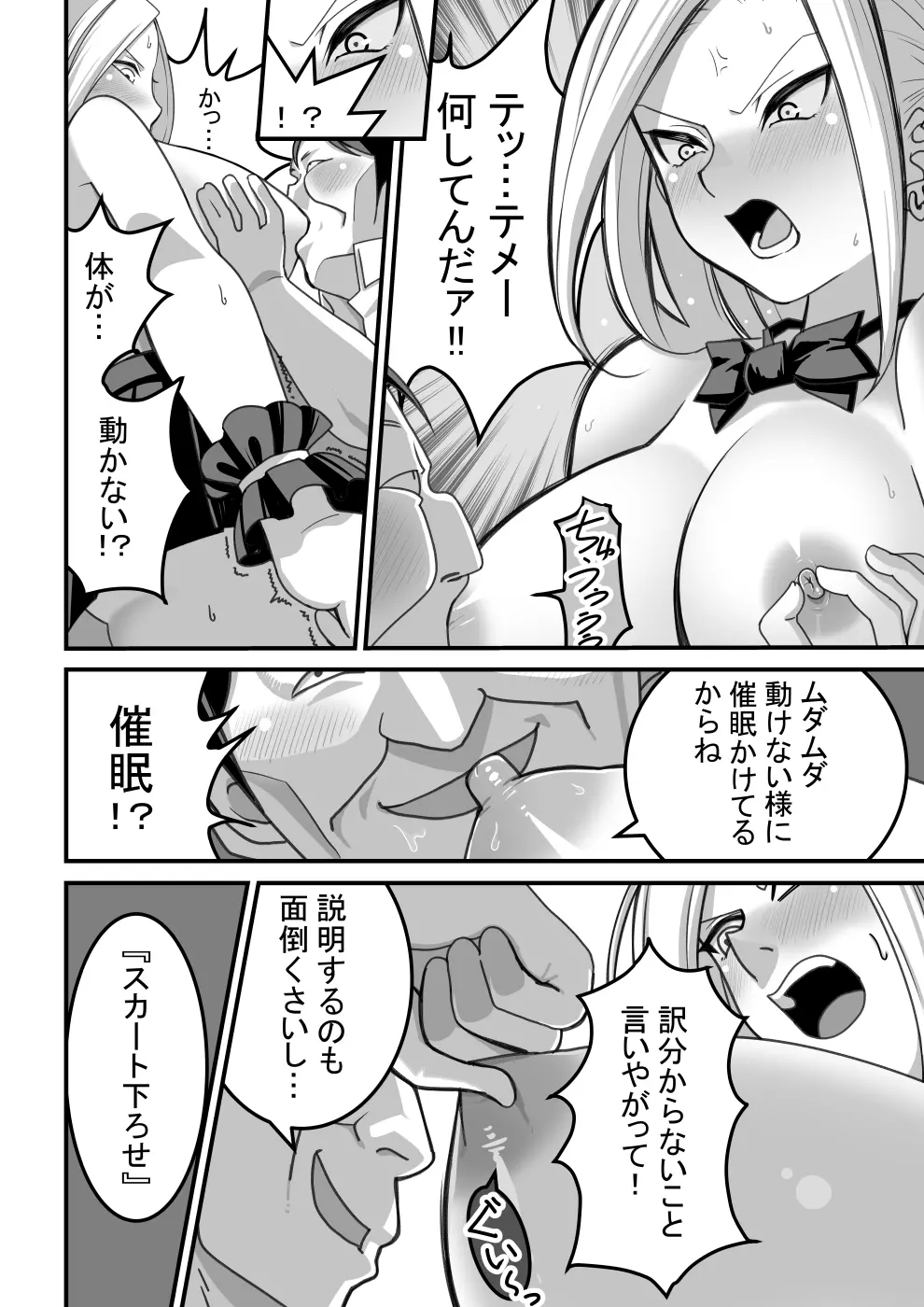 西野さんは催眠術にかけられて…1 - page39