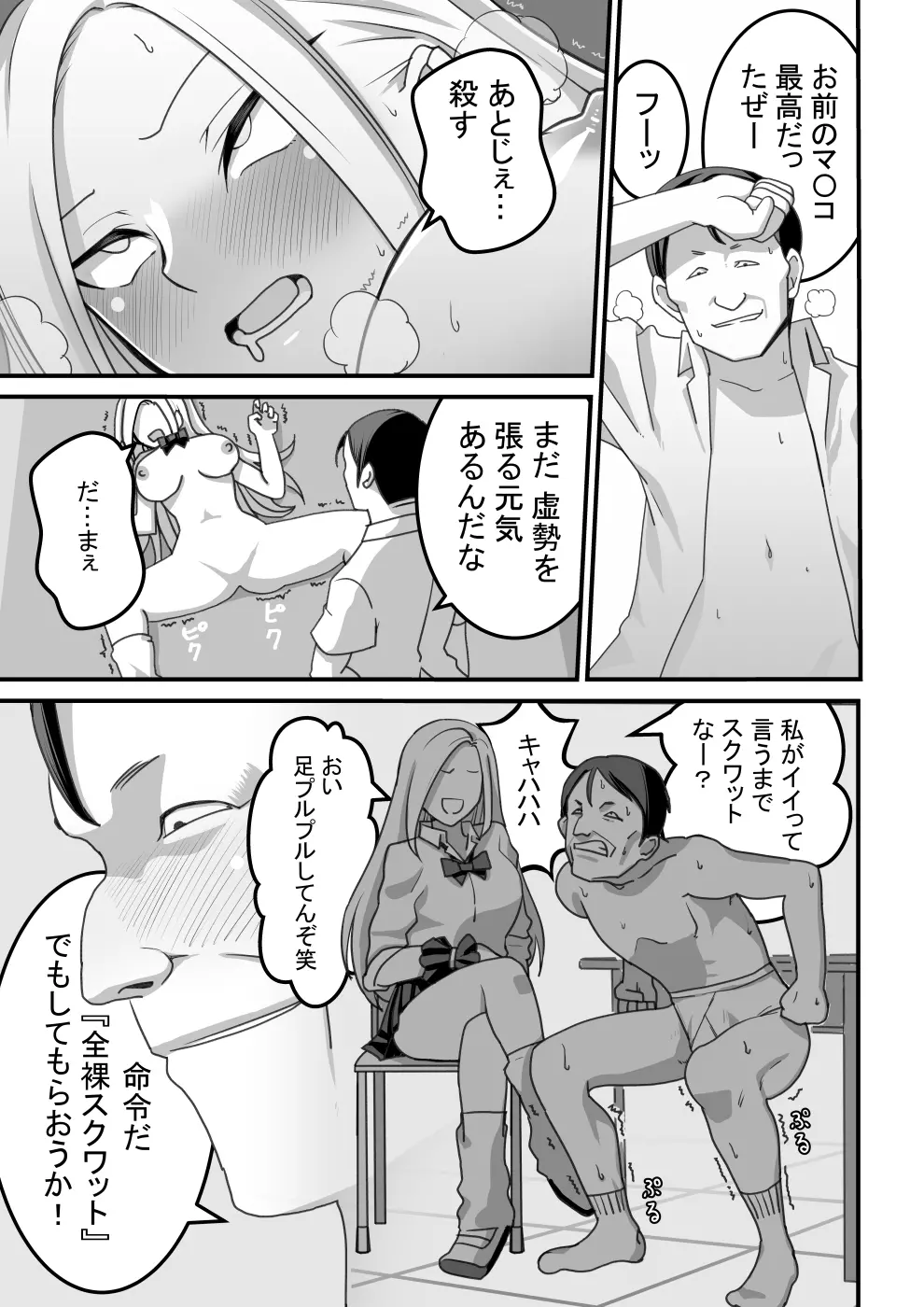 西野さんは催眠術にかけられて…1 - page54