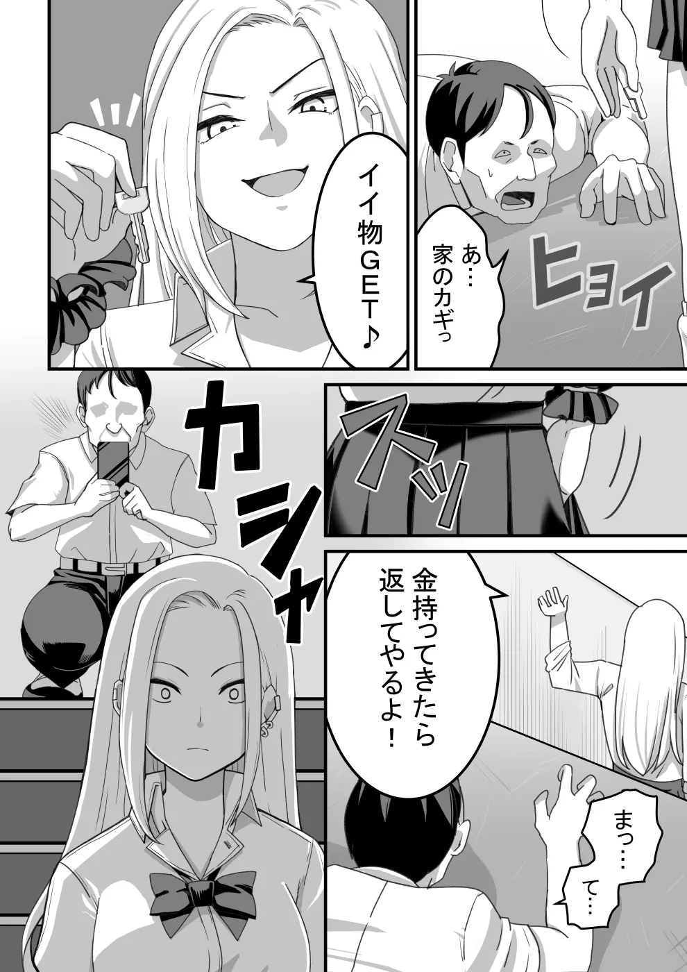 西野さんは催眠術にかけられて…1 - page9