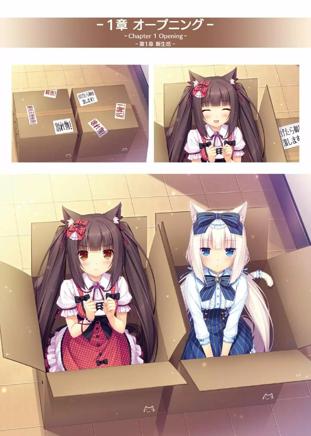 NEKOPARA ART WORKS Vol.1 - page19