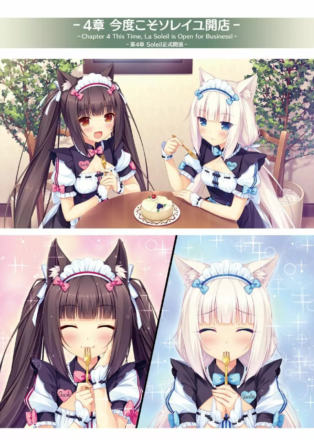 NEKOPARA ART WORKS Vol.1 - page24