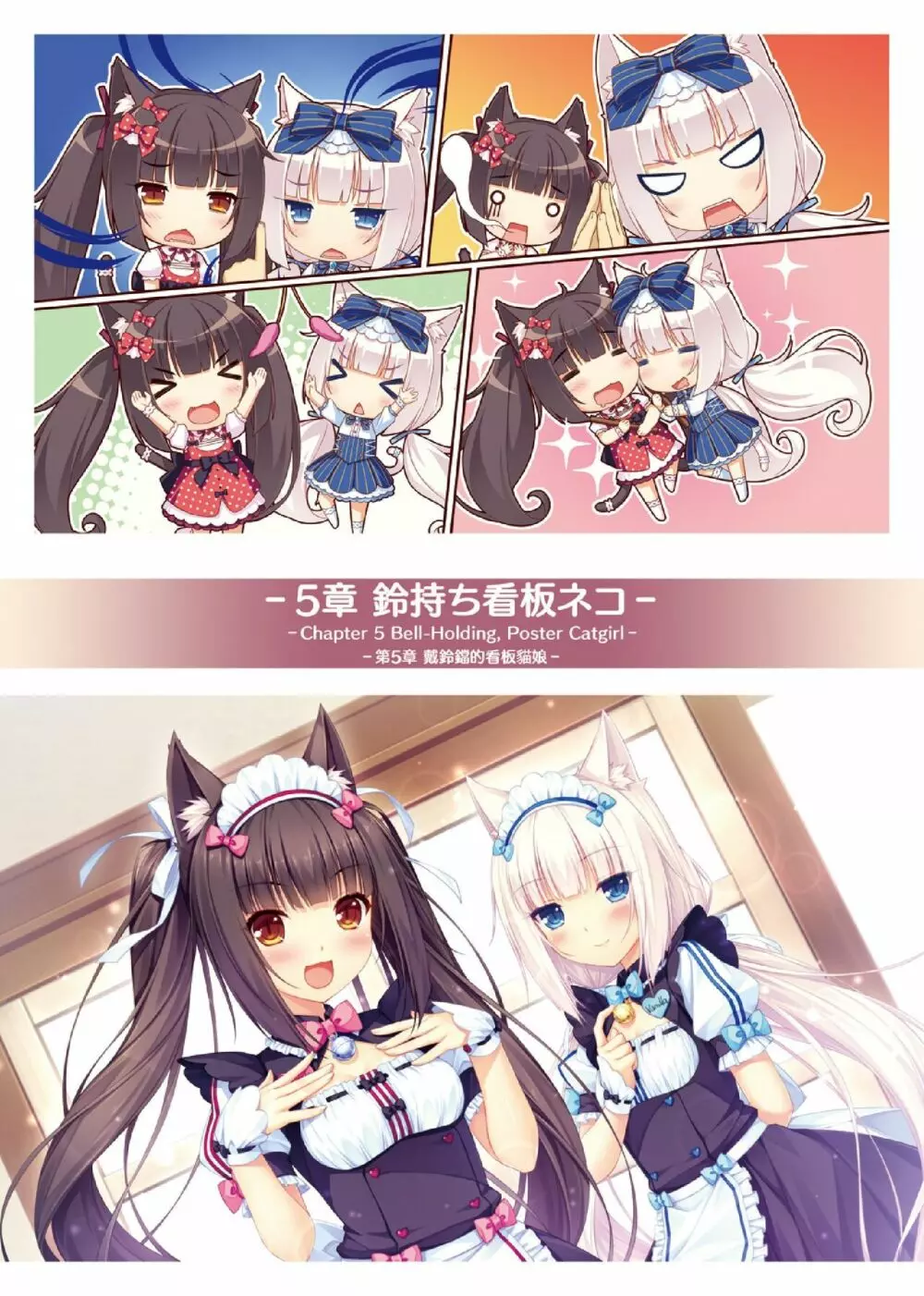 NEKOPARA ART WORKS Vol.1 - page26