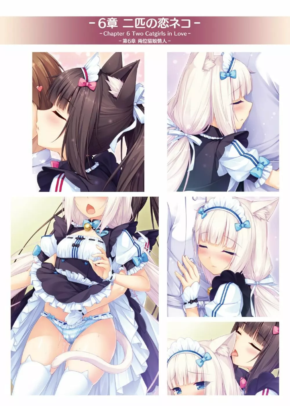 NEKOPARA ART WORKS Vol.1 - page31