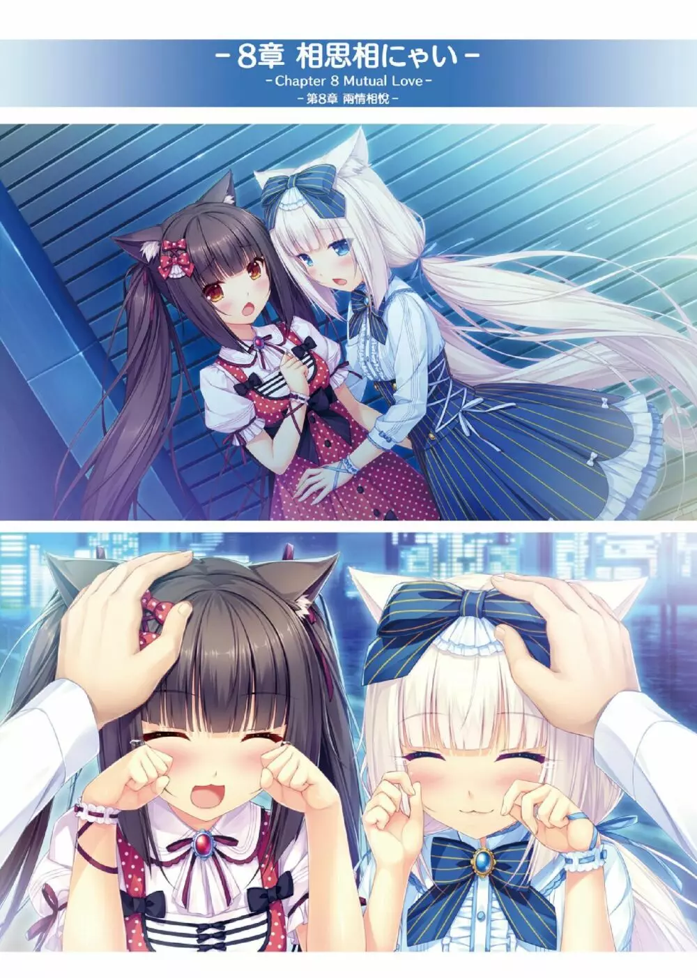 NEKOPARA ART WORKS Vol.1 - page43