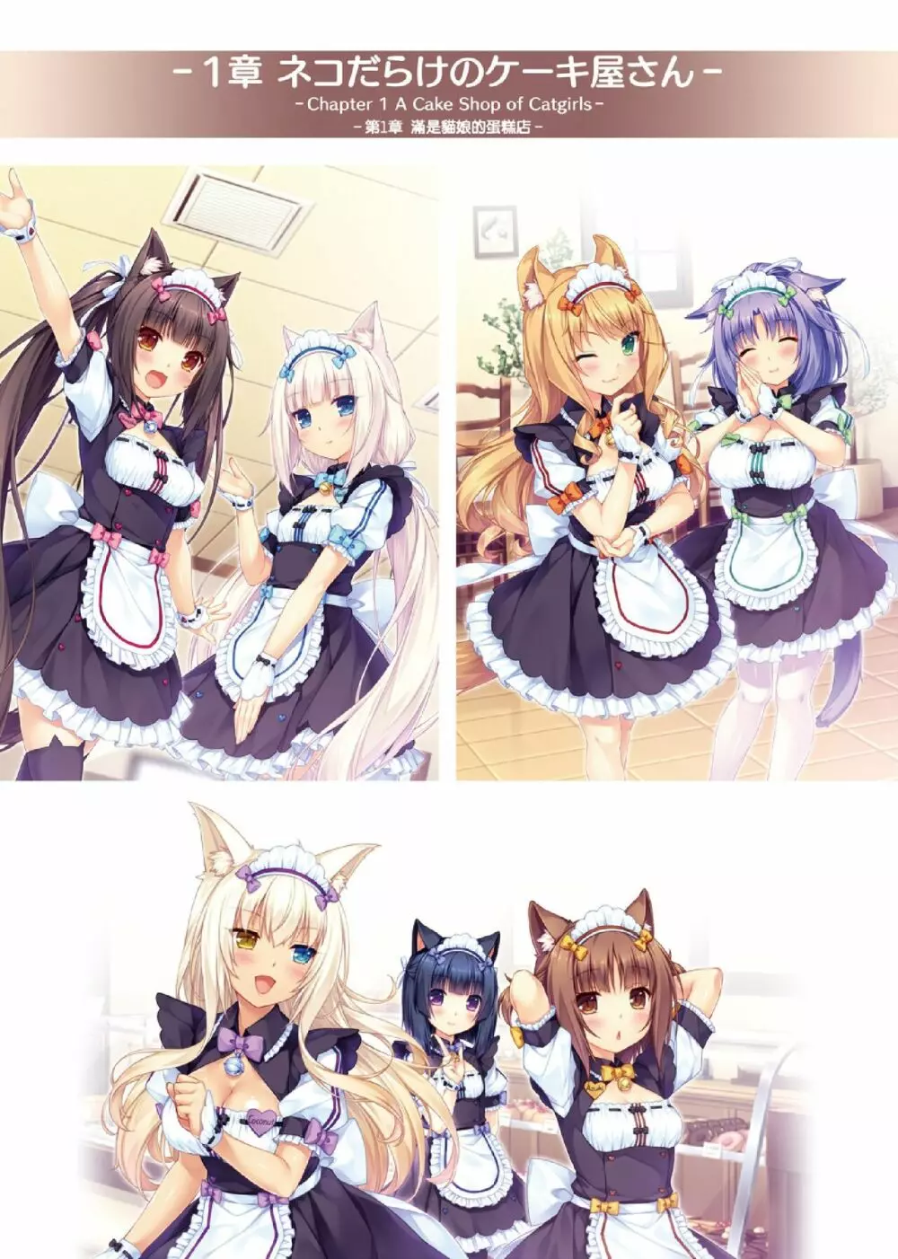 NEKOPARA ART WORKS Vol.2 - page19