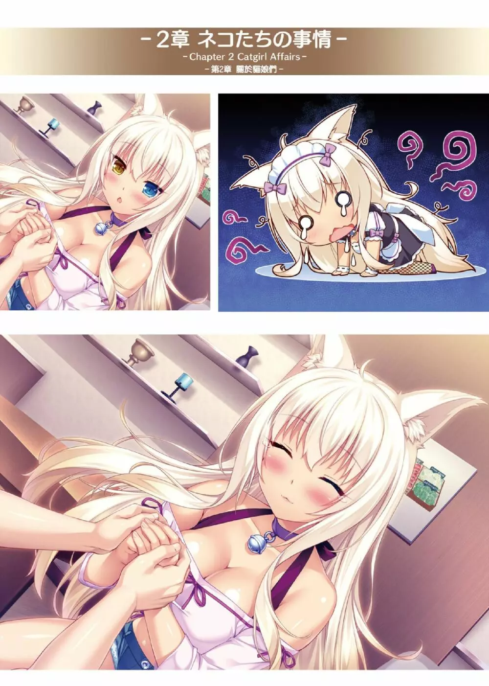 NEKOPARA ART WORKS Vol.2 - page26