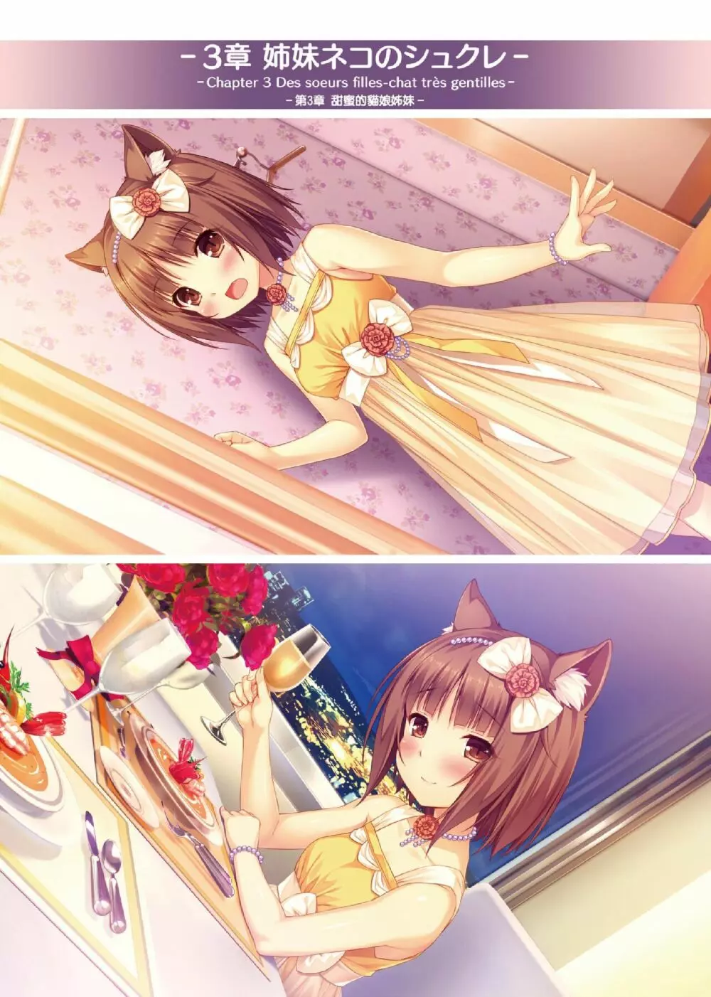 NEKOPARA ART WORKS Vol.2 - page28