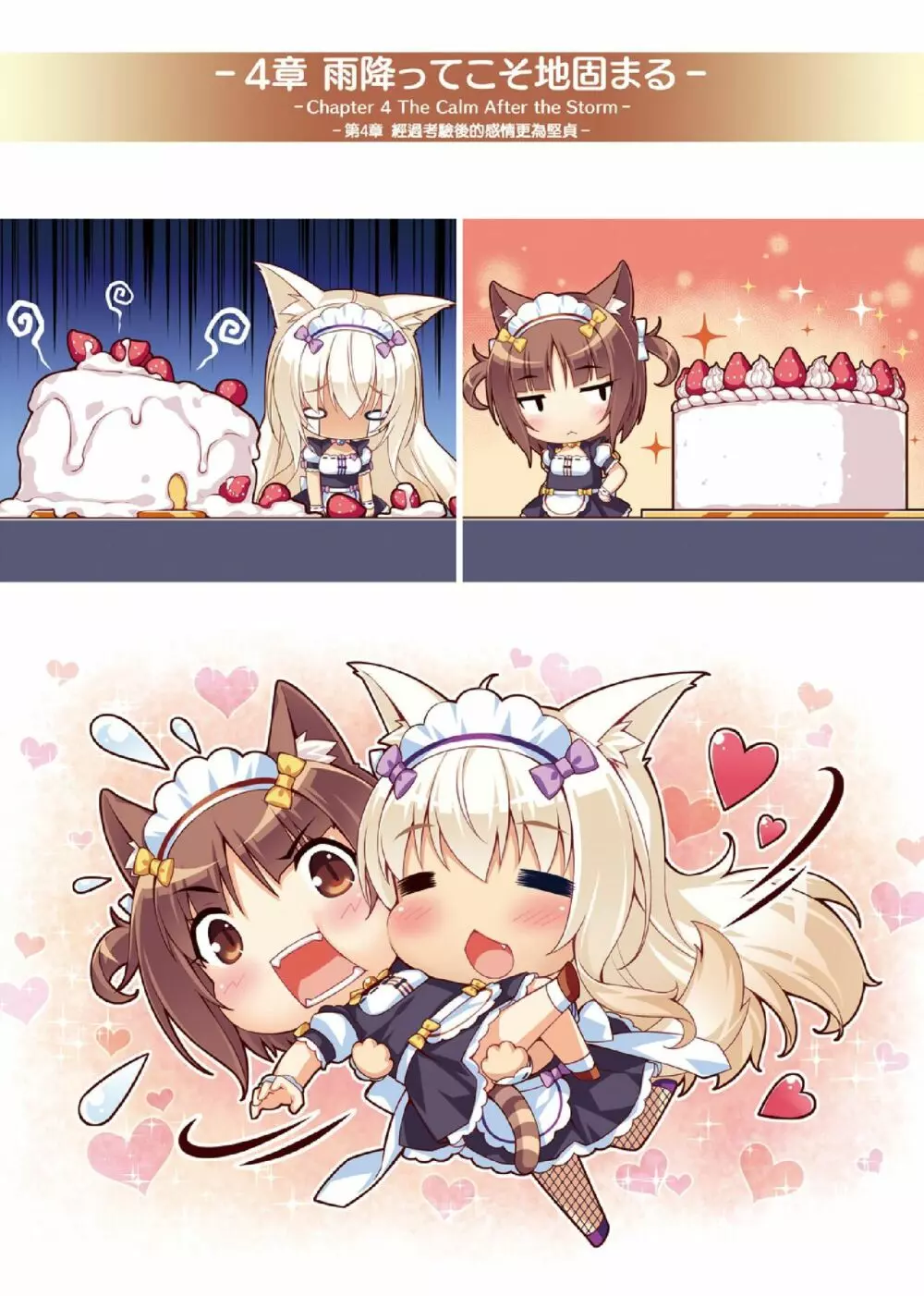 NEKOPARA ART WORKS Vol.2 - page31