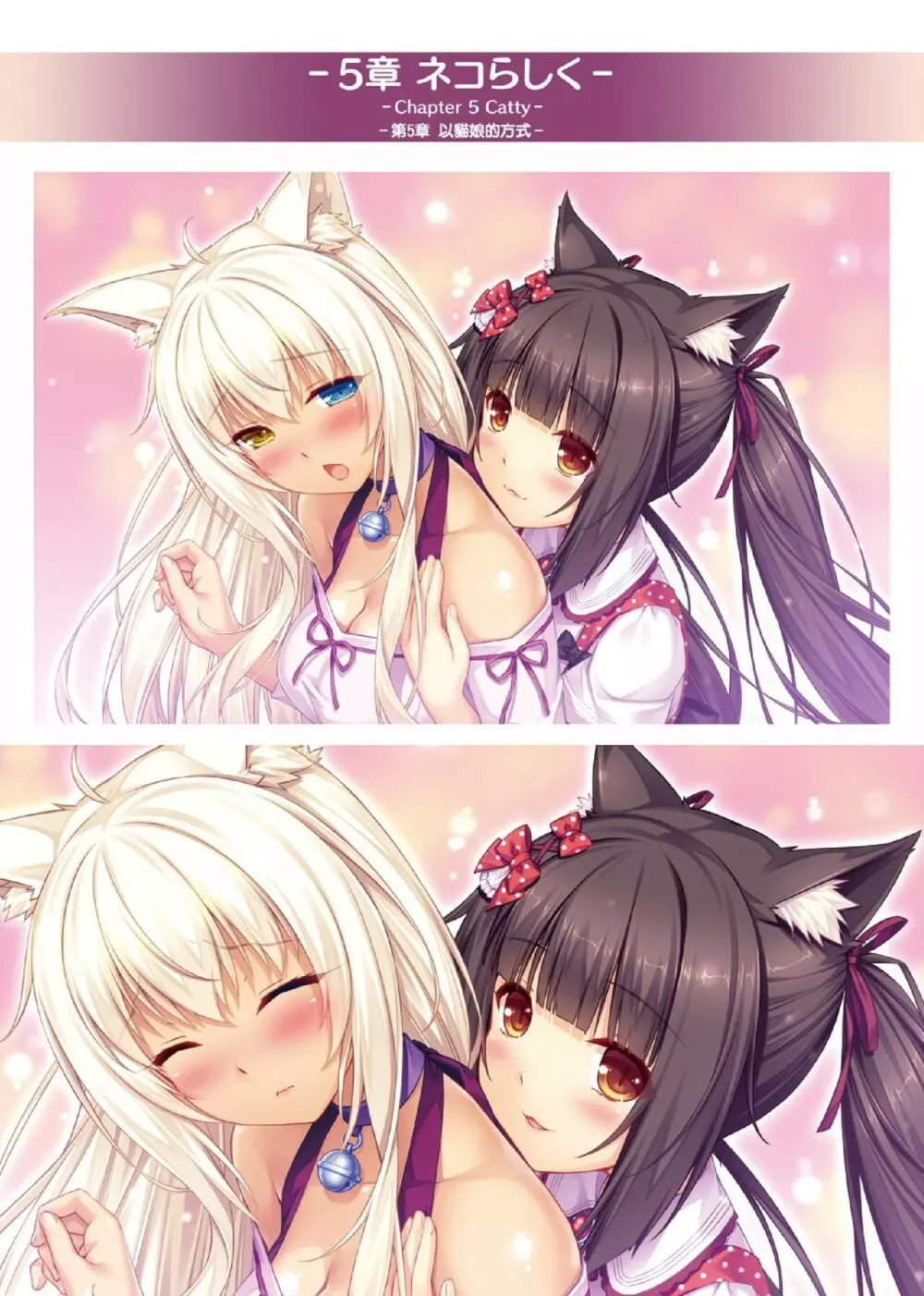 NEKOPARA ART WORKS Vol.2 - page33